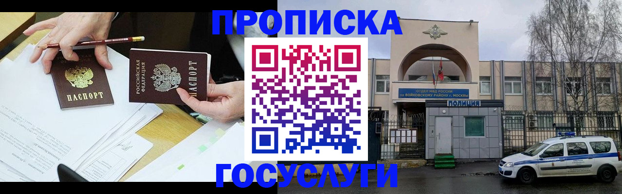 прописка от собственника в Канаше