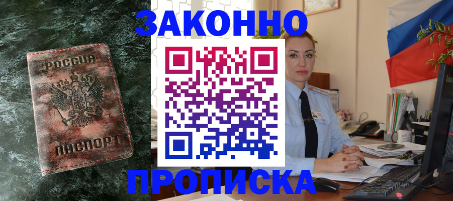 временная регистрация купить в Канаше