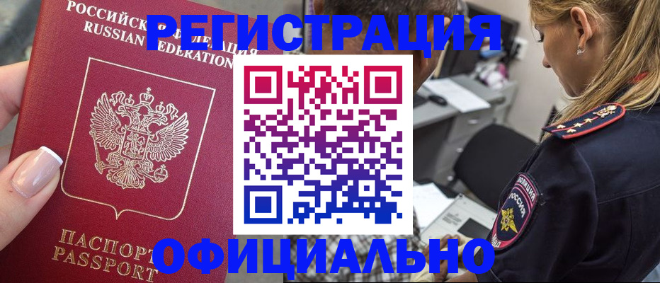 прописка в квартире в Канаше