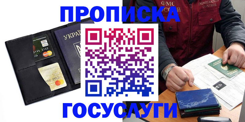 прописка законно в Канаше