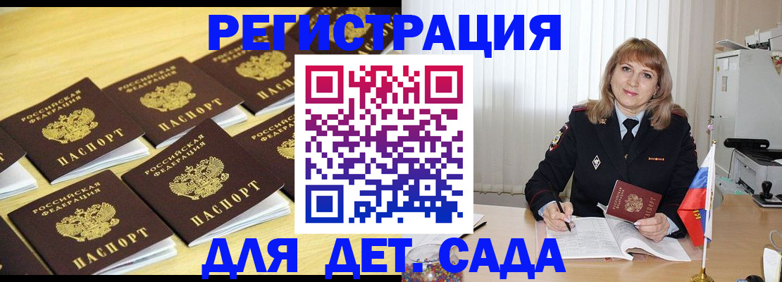 прописка законно в Канаше