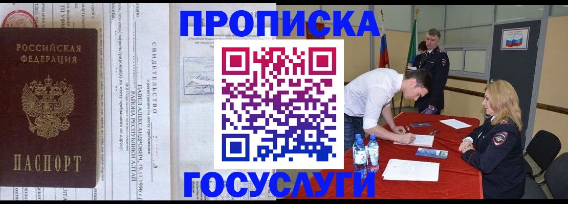 временная регистрация купить в Канаше